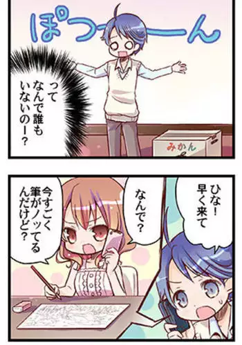 “Naze Ano Musume” Ouen 4koma