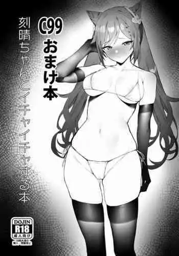 [remora field (remora)] Keqing-chan to Ichaicha Suru Hon (Genshin Impact) [Digital]