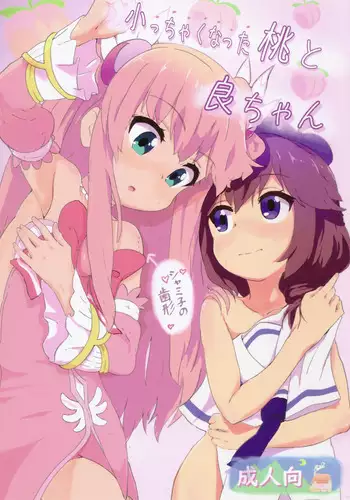 Chicchaku natta Momo to Ryo-chan