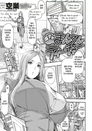 Shingakujuku no Manten Teacher