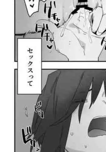 Iede o Shite Tomarasete morau mo Okasarete shimau Ko