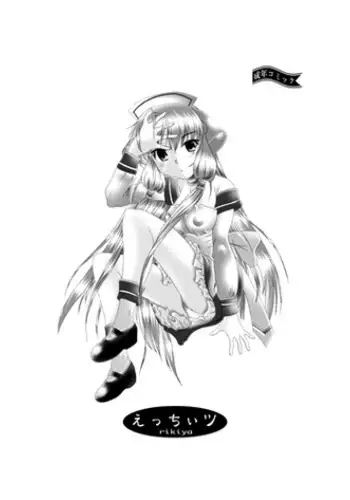 [rikiya] Ecchiitsu (Chobits)