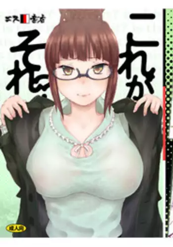 [S Shoten (3e)] Kore ga Sore? (THE iDOLM@STER) [Digital]