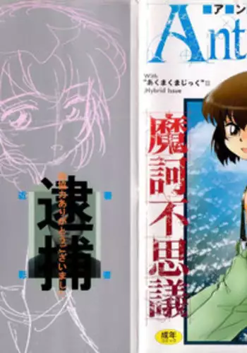 [Maka Fushigi] Antithese