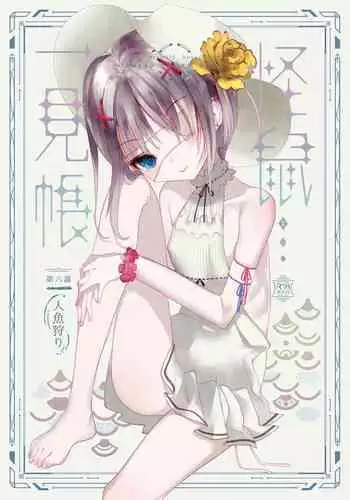 Kaiso Ikken Chou Ningyo Kari