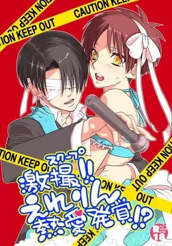 Gekisatsu! Ererin Netsuai Hakkaku!?