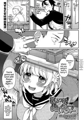 Dakitsuke! Nuigurumer