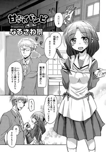 [Narusawa Kei] Amattare Bambi Ch. 1-2