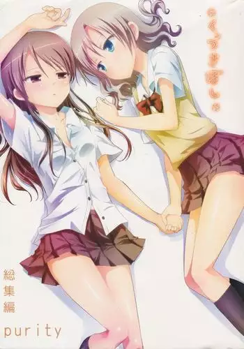 Kuttsukiboshi Soushuuhen -purity-