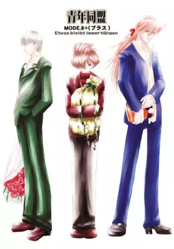 [Seinendoumei (U-K)] Seinen Doumei MODE. 8+ Etwas bleibt immer hängen (Cyborg 009) [Digital]