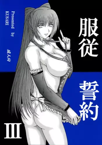 [KUSARI (Aoi Mikku)] Fukujuu Seiyaku III (ToHeart2)