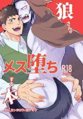 Ookami-san ga Mesu Ochi Suru Hon