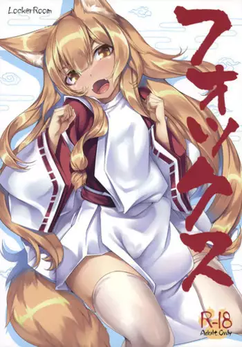 (C90) [LockerRoom (100yen Locker)] Fox