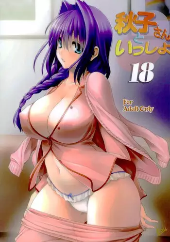 (C90) [Mitarashi Club (Mitarashi Kousei)] Akiko-san to Issho 18 (Kanon)