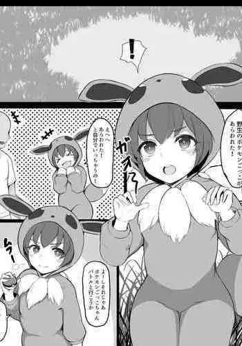 [Shinazu] Pokemon Gokko-chan to Koubi Gokko (Pokémon)