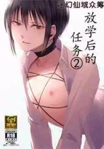 [poison dart frog (locon)] After School Tasks 2