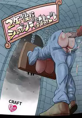 [CRAFT (Kiliu)] 2-nen-go ni Sabaody Shotou de (One Piece) [Chinese] [Digital]