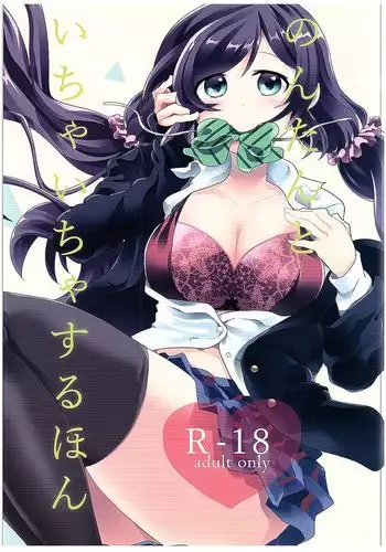 Nontan to Icha Icha suru Hon