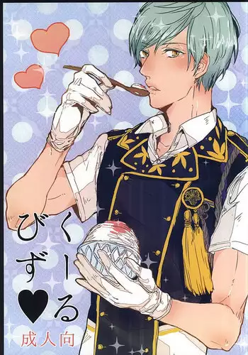 (Senka no Toki Zan) [Bad Romance (Cassis)] Cool Biz (Touken Ranbu)