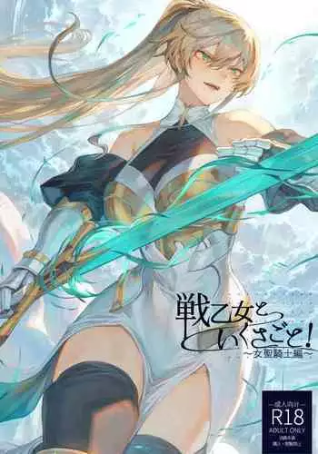 [Nekono Oyashiro (Mashu)] Ikusa Otome to Ikusa Goto! ~Onna Sei Kishi Hen~ [Digital]