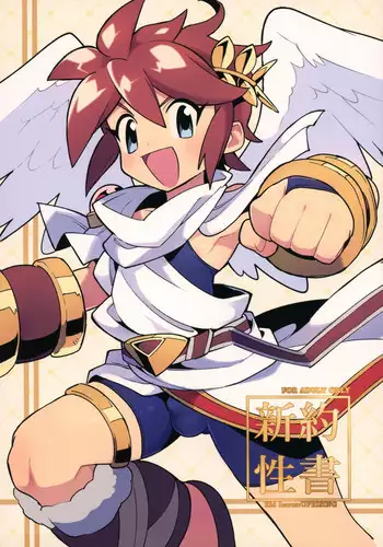 (ShotaFes 3) [Pometeor (Enotou)] Shinyakuseisho (Kid Icarus: Uprising)