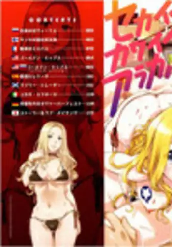 Sekai・Kawaii・à la carte