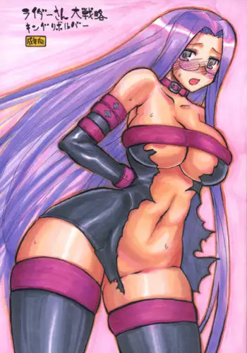 (SC35) [King Revolver (Kikuta Kouji)] Rider-san Taisenryaku (Fate/stay night)