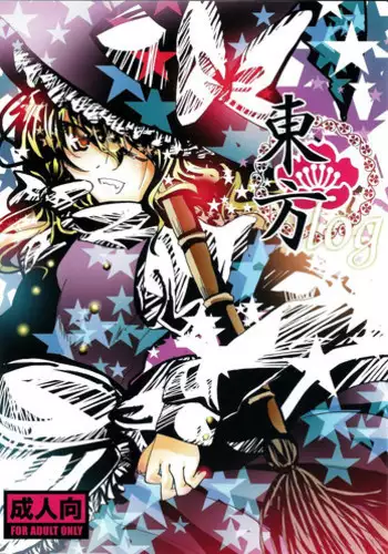 (Reitaisai 6) [Burning Soul (Sakayaki)] Touhou log (Touhou Project)