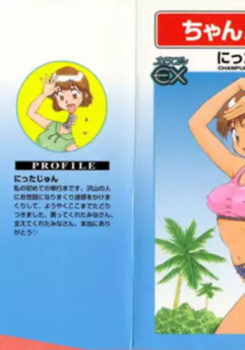 [Nitta Jun] Chanpululu