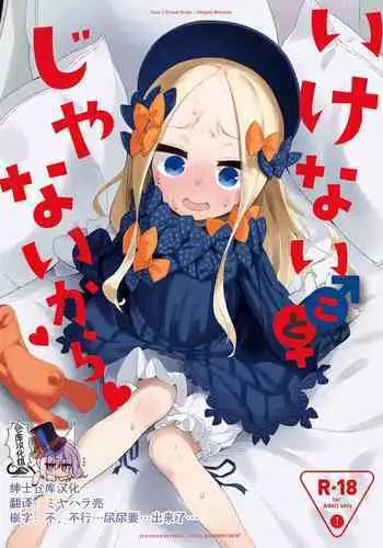 Ikenai Koto ja Nai kara