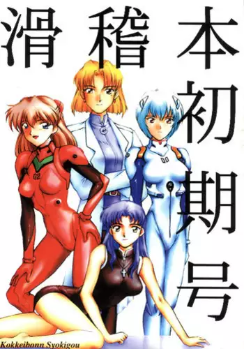 [Pararin Koubou] Kokkeibon Syokigou (Various)
