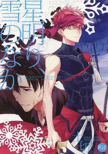 Tsukiakari, Yuki no Naka