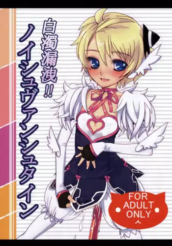 [Hayashi Puramoten] Hakudaku Rouei!! Neuschwanstein (Brocken Blood)