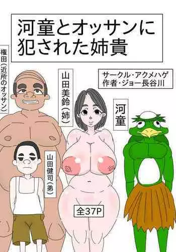 Kappa to Ossan ni Okasareta Aneki