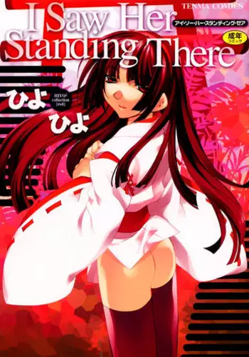 [HiyoHiyo] I Saw Her Standing There