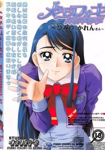 METAMORPHOSE 05 Himitsu no Karen-san