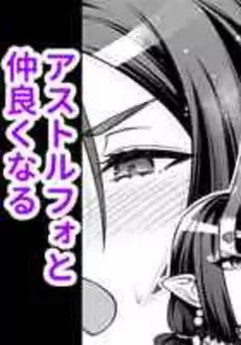 [Ankoman] Raikou & Shuten, Astolfo to Nakayoku Naru (Fate/Grand Order) [English] [hardcase8translates]