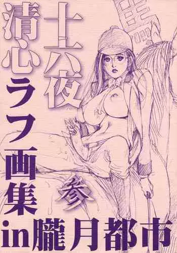 Izayoi Seishin Rough Gashuu in Rougetsu Toshi San