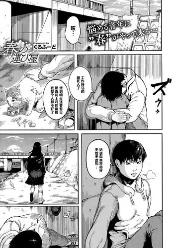 [Kurofood] Haru no Hakobiya (COMIC Megastore Alpha 2015-06) [Chinese] [黑条汉化]