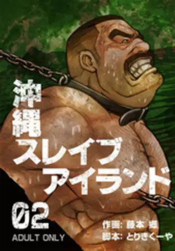 [BIG GYM (Fujimoto Gou, Toriki Kuuya)] Okinawa Slave Island 02