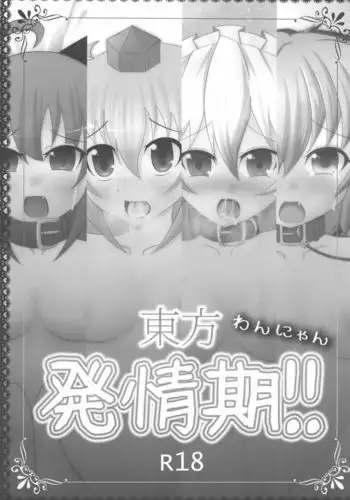 Touhou Wan-Nyan Hatsujouki!!