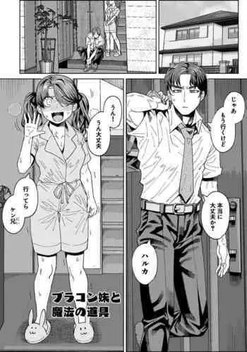 Brocon Imouto to Mahou no Dougu