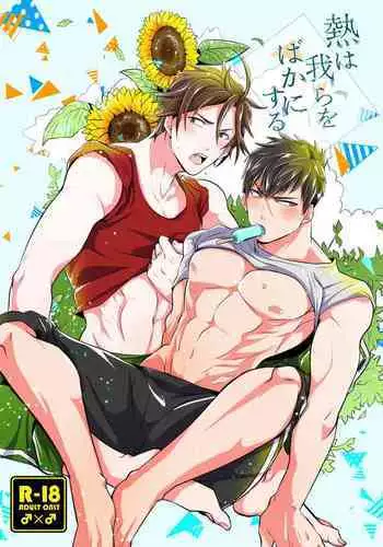 Netsu wa Warera o Baka ni Suru | The Heat is Making us Dumb