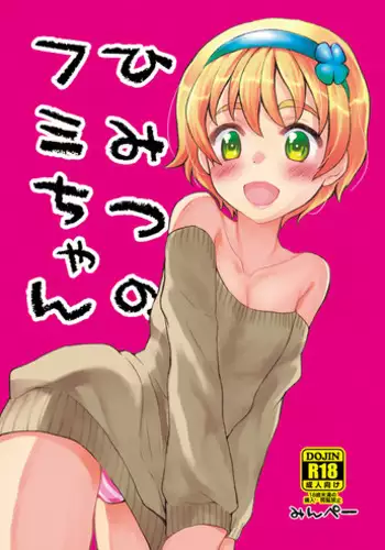 (Shota Scratch 23) [Minpee (Higure Samon)] Himitsu no Fumi-chan [English] [mysterymeat3]