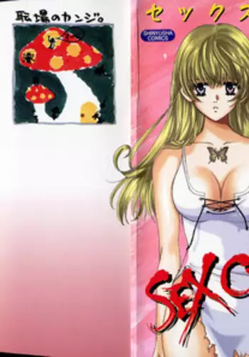 [Kudara Naizou] SEX CRIME 2