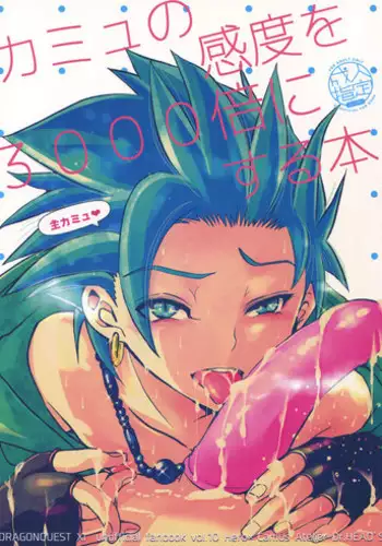 Kamyu no Kando o 3000-bai ni Suru Hon