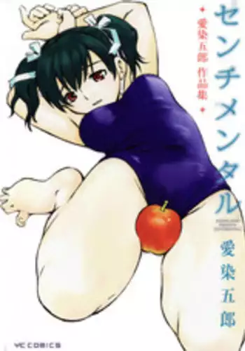 [Aizome Goro] Sentimental
