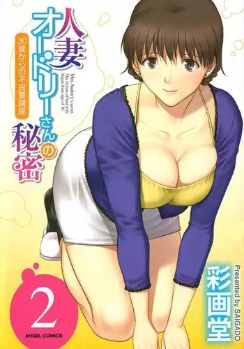 Hitozuma Audrey-san no Himitsu ~30-sai kara no Furyou Tsuma Kouza~ - Vol. 2 Ch. 9~12