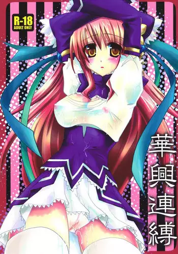 [Orange Chocolat (Kazuki Hiyori)] Kakou Renbaku (Sangokushi Taisen) [Digital]