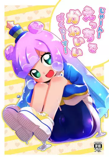 Jaan! Ecchi de Kawaii Boku de-su!